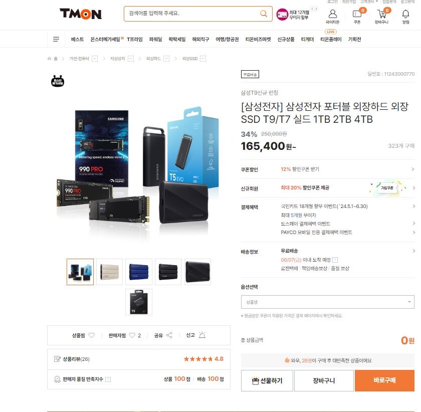 삼성전자 외장SSD T7실드 1TB (159,000/무료)_1.jpg
