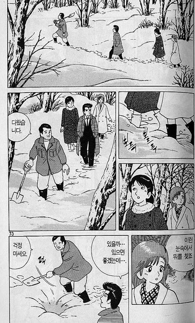 맛의달인) 자살하려는 여자에게_2.jpg