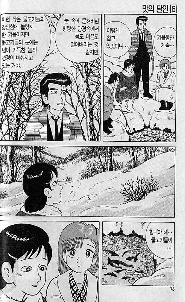 맛의달인) 자살하려는 여자에게_7.jpg