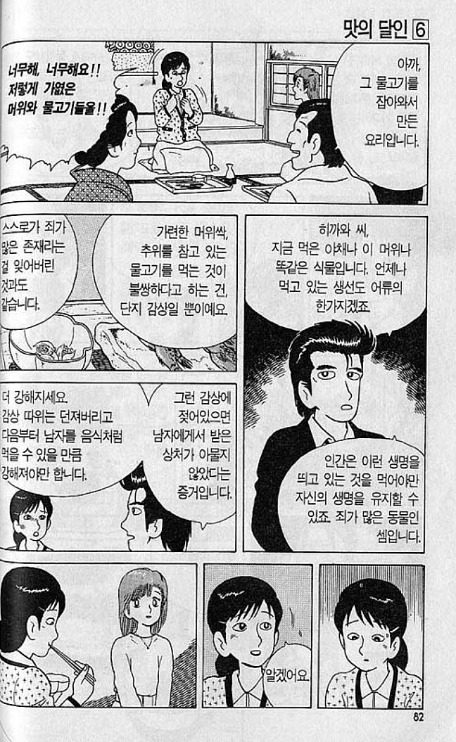 맛의달인) 자살하려는 여자에게_9.jpg