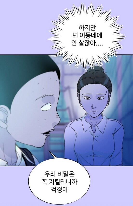 이쁜 일진녀가 찐따녀 괴롭히는 만화.manhwa_70.png