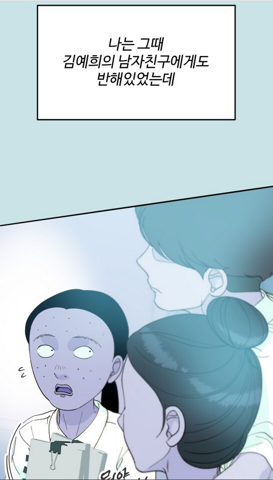 이쁜 일진녀가 찐따녀 괴롭히는 만화.manhwa_75.png