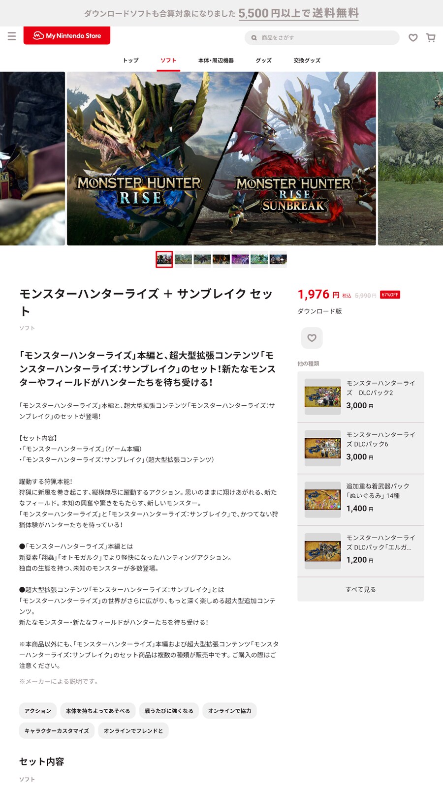 [일본닌텐도] 몬스터 헌터 라이즈 + 썬브레이크 세트 1,976엔_1.png