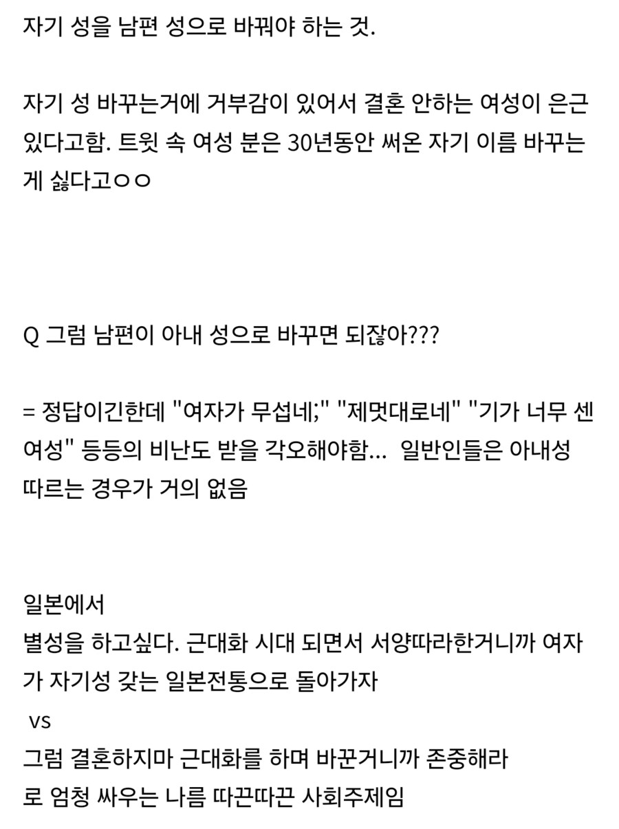 일본 여성이 결혼을 기피하는 사유 중 하나라는 것_2.png