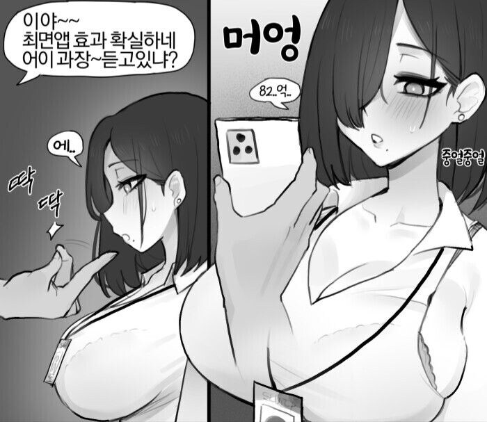 싸가지없는 여상사 최면앱으로 참교육 만화.manga_2.png
