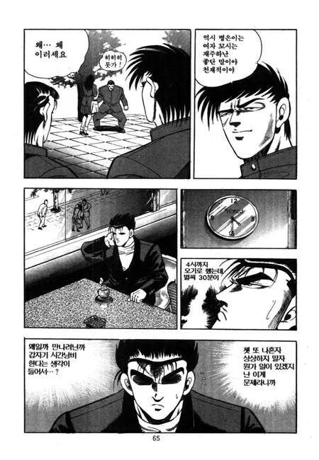 만화로 꼬시는 여자 배우기_2.webp
