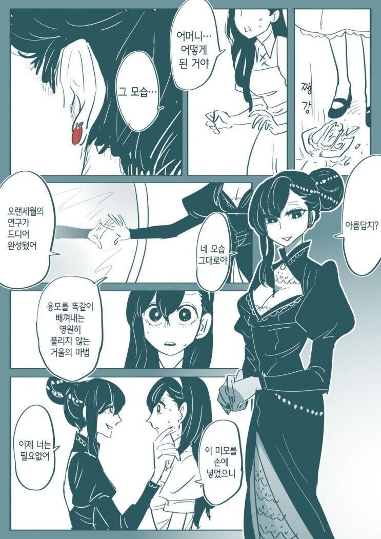 사악한 마녀는 백설공주의 외모를 훔쳐냈답니다._1.jpg