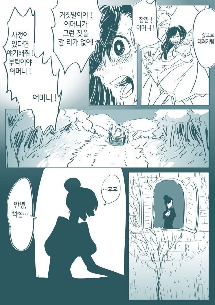 사악한 마녀는 백설공주의 외모를 훔쳐냈답니다._2.jpg