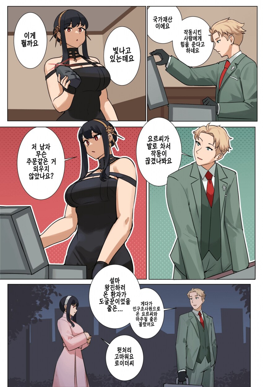 스파이패밀리)고대의 힘을 해방하는 부부강도단_3.png