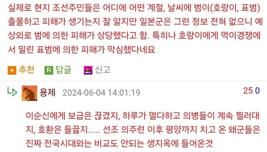 임진왜란]일본군 장수의 애마를 잡아먹은 조선 고양이_4.jpg