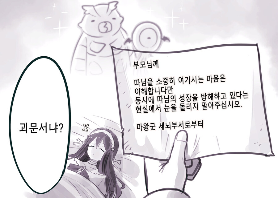 (암약, 스압) 마왕군 세뇌부서의 고민 전화.manhwa_213.jpg