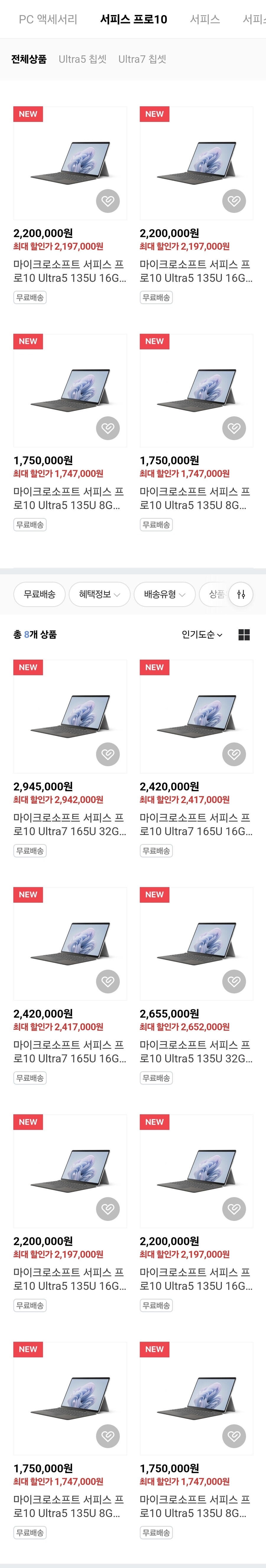 [예판]서피스 프로 10/가격다양_1.jpg