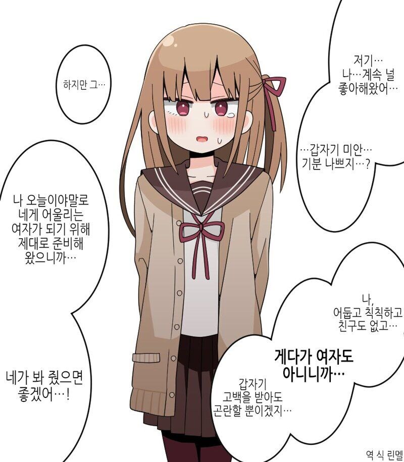 (얀데레) 얀데레가 고백 하는 만화.JPG_1.jpg