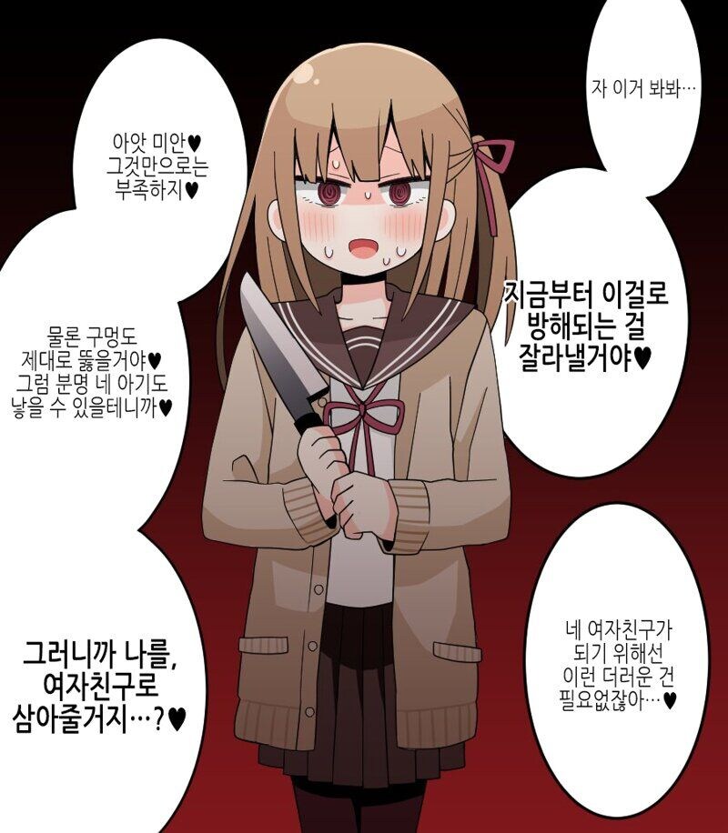 (얀데레) 얀데레가 고백 하는 만화.JPG_2.jpg