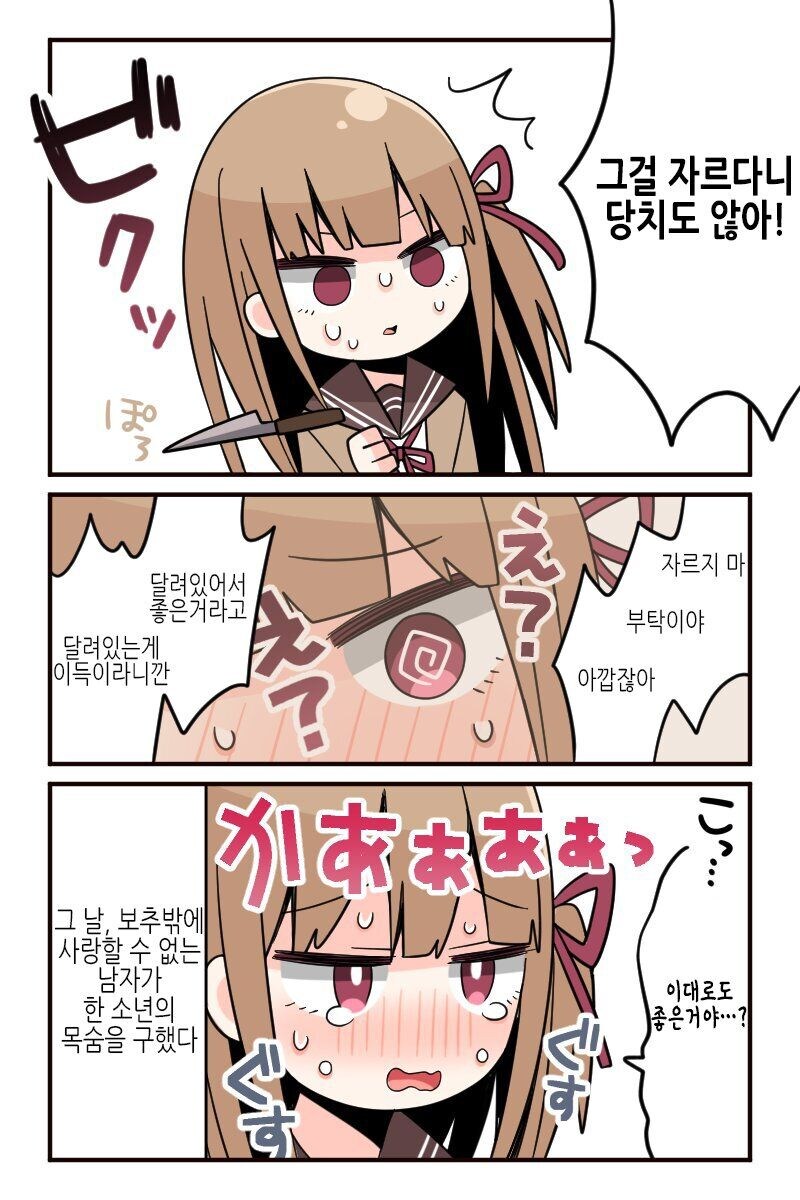 (얀데레) 얀데레가 고백 하는 만화.JPG_3.jpg