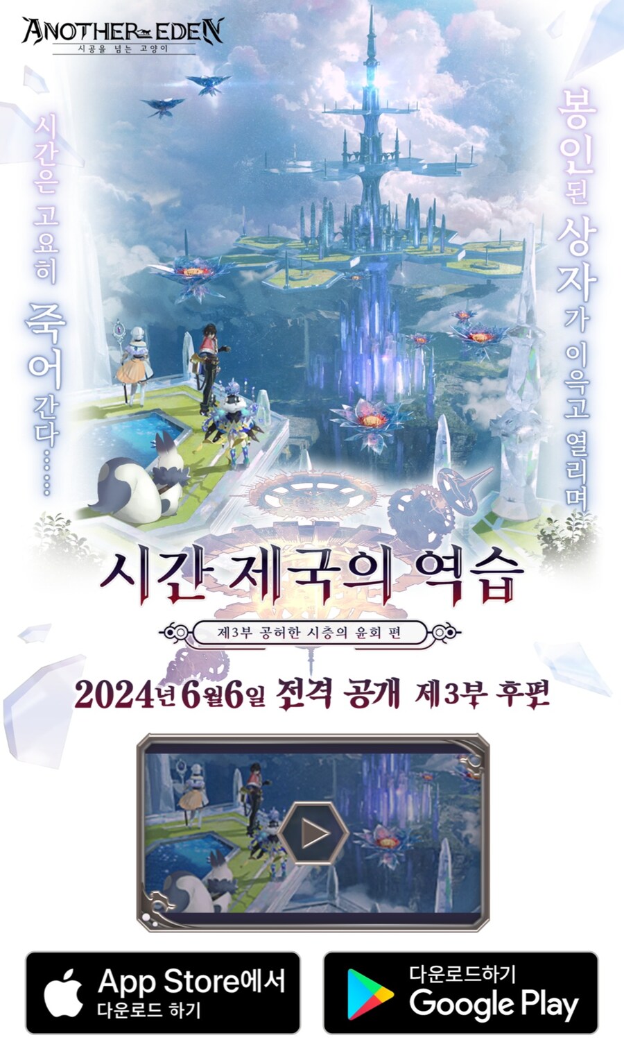 [어나더에덴] 3부 후편 특설사이트_1.jpg