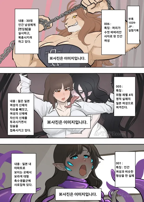 SCP재단)SCP-1039-JP: "이제 그만해줘"_3.webp