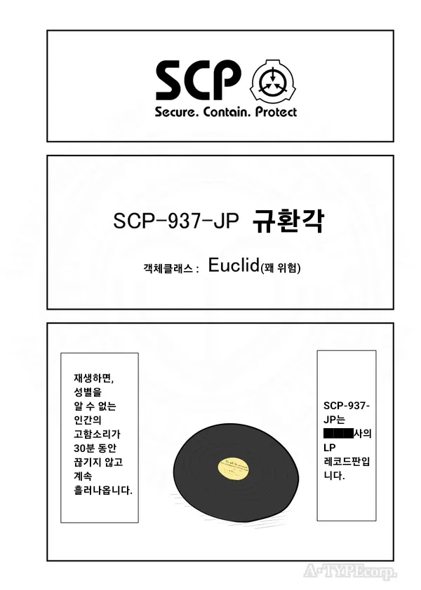 SCP재단) SCP-937-JP "규환각"_1.webp