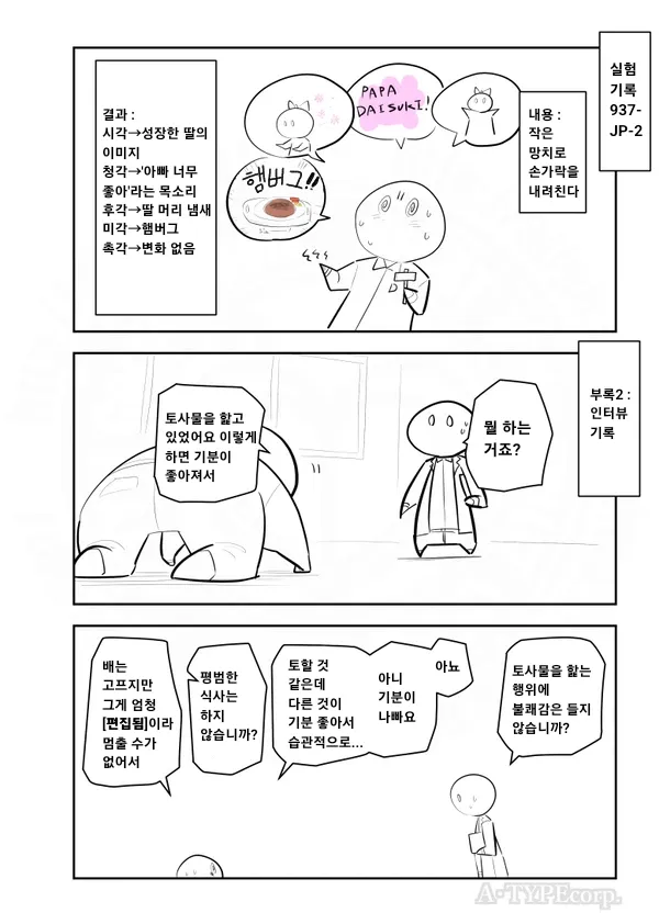 SCP재단) SCP-937-JP "규환각"_3.webp