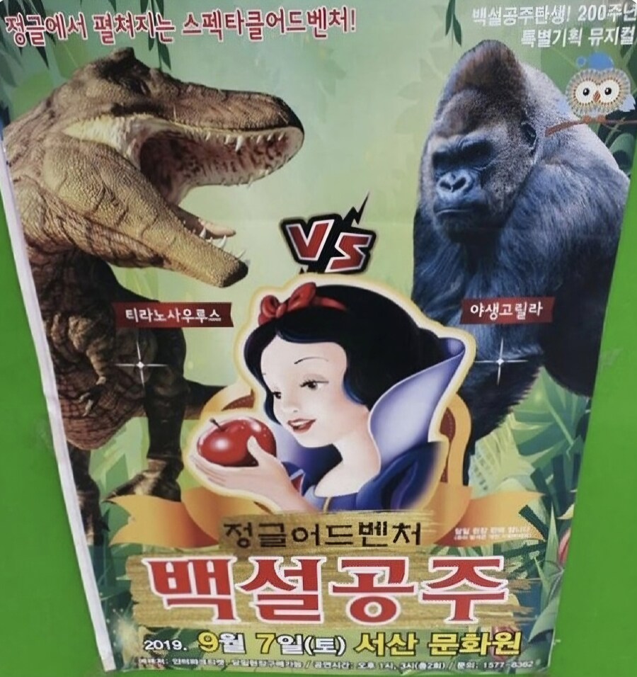 대한민국의 가장 골때리는 뮤지컬_1.jpg