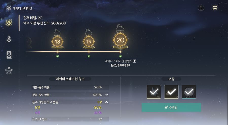 명조)데이터 스테이션 20렙 찍었는데_1.png