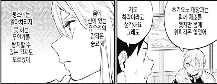 (마도정병) 팔뇌신들 입장에서 주인공이 변수인 이유_6.jpg