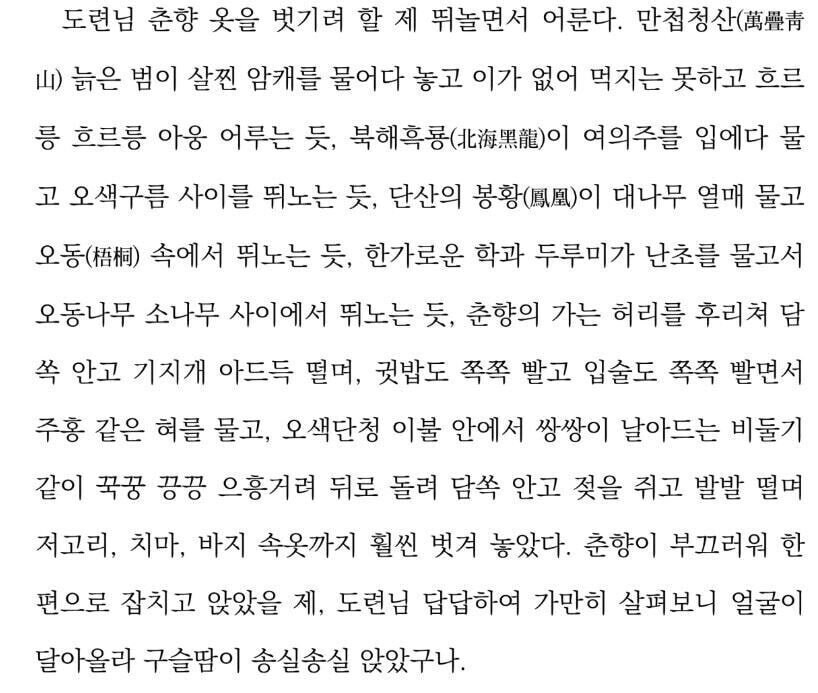 19) 뭔가 신명나는 춘향전 성관계 묘사_1.jpg