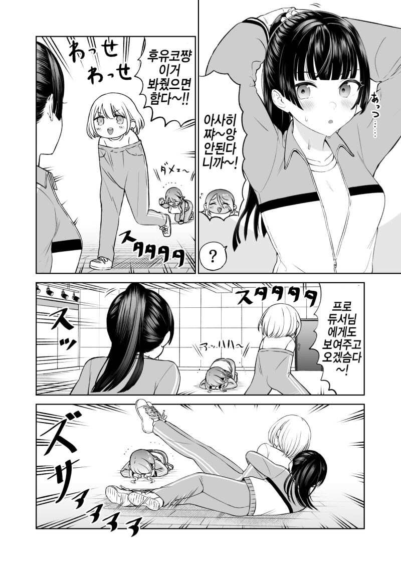 @) 아사히를 바로 저지하는 후유코 만화_1.jpg