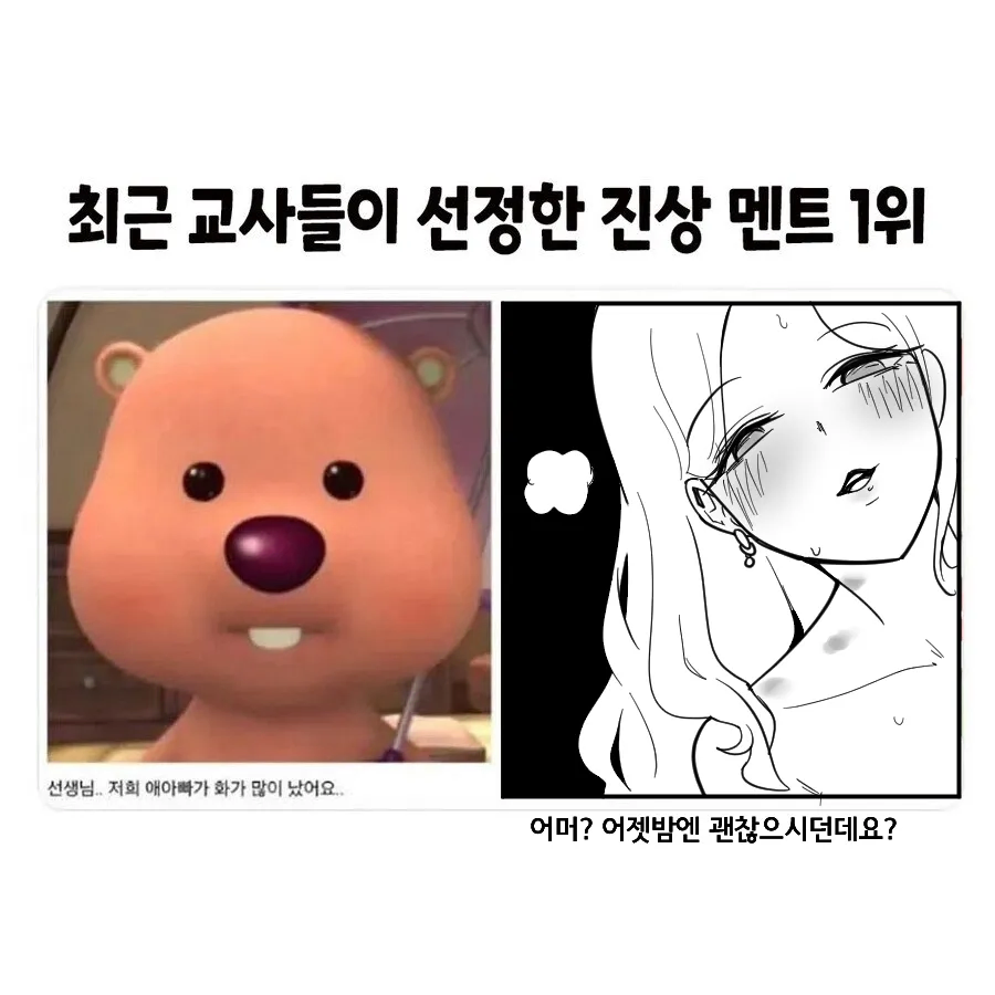 최근 교사들이 선정한 진상멘트1위.jpg_1.webp