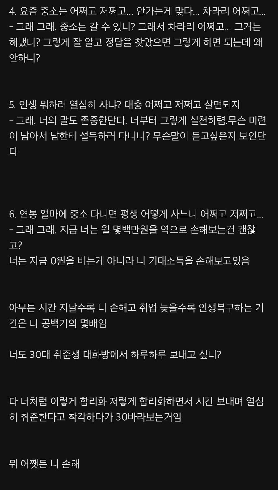 취업 못하면 어쨌든 일방적으로 자기 손해라는 사람