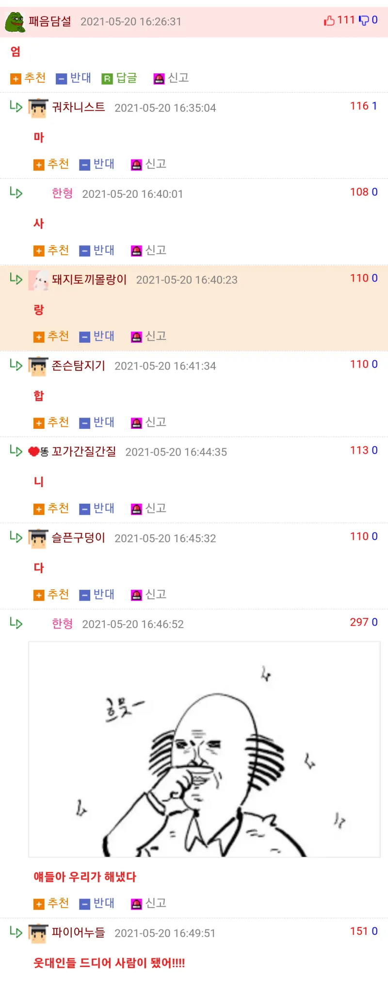 웃대 댓글 수준.JPG_1.webp