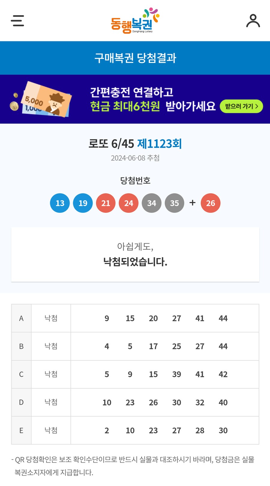 로또) 기부를 하는거야 일상이긴 한데_1.png