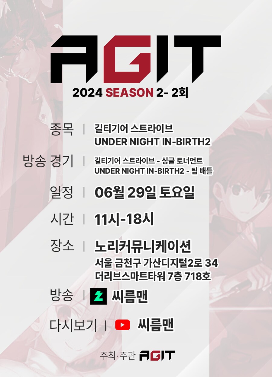6월 29일 (토) AGIT [GGST]토너먼트,[UNI2]드래프트전_1.png