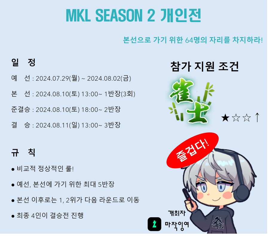 MKL 마작대회 홍보차 남깁니다._1.jpg