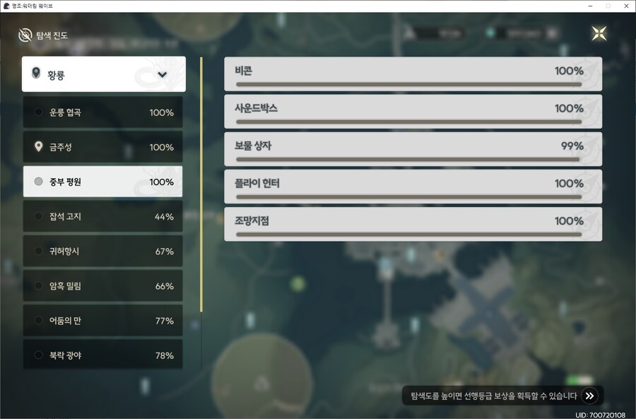 명조)중부평원 이거 버그임? 보물 상자 99%_1.png