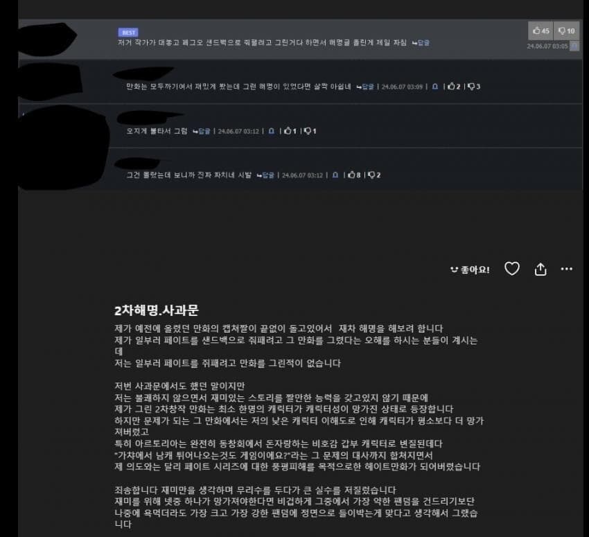 사과문 만화 관련 정리(짤 길어서 장문)_3.jpg