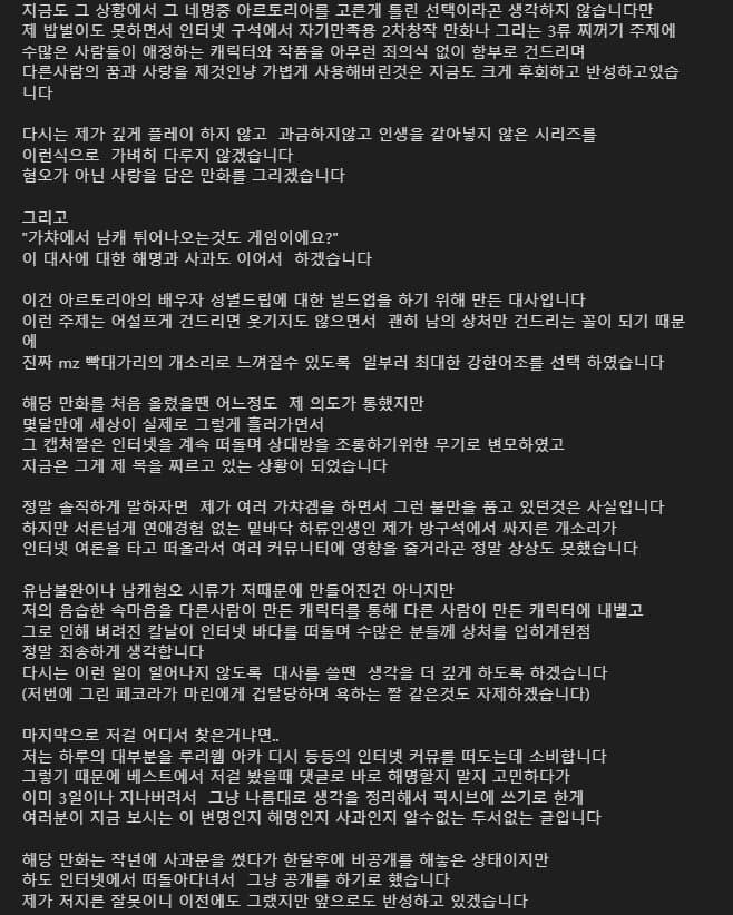 사과문 만화 관련 정리(짤 길어서 장문)_4.jpg