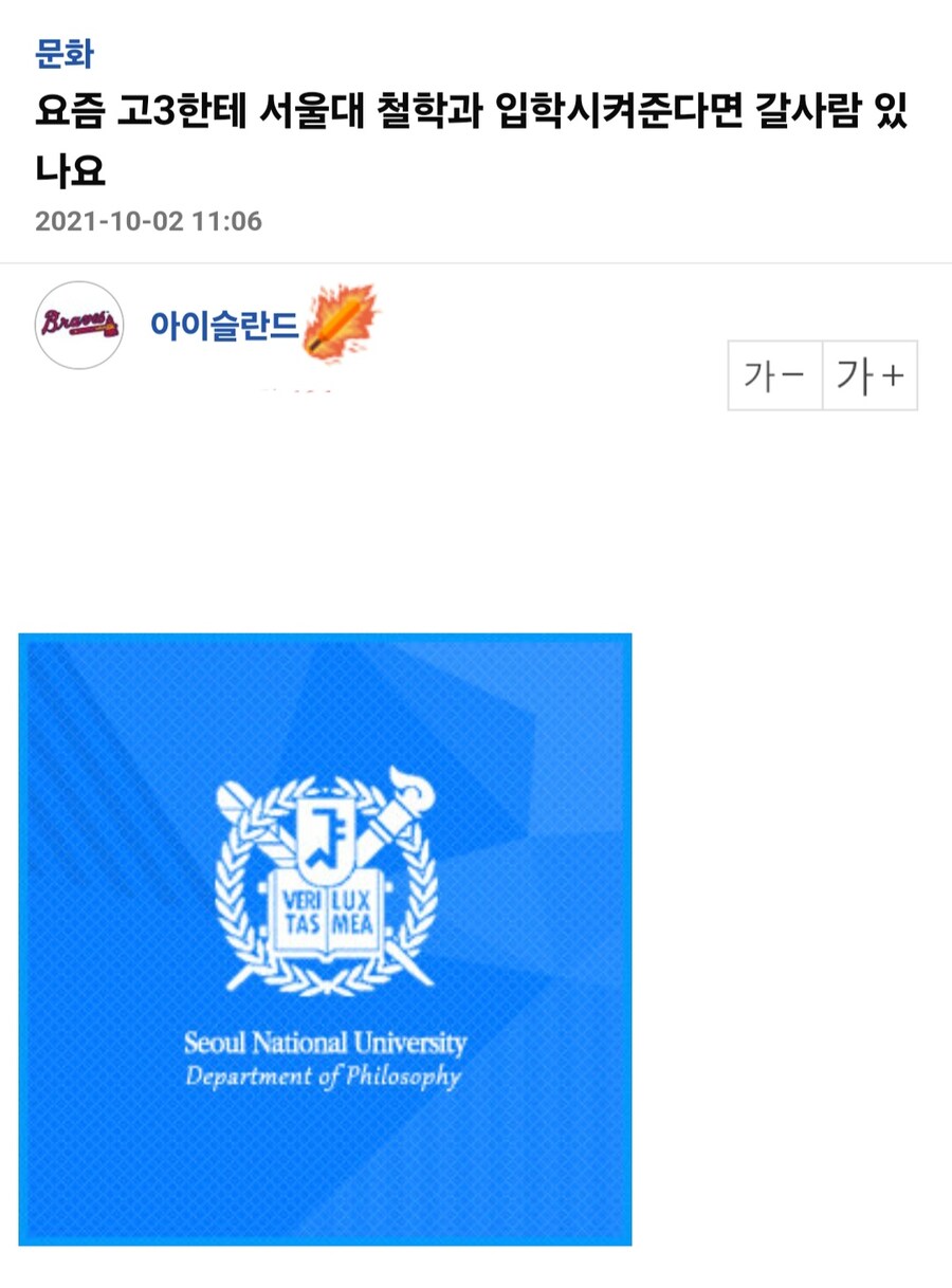 요즘 고3에게 서울대 철학과 보내준다면 갈까?_1.jpg