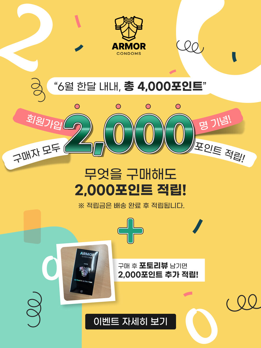 [아머콘돔]♥썸녀와첫밤♥기념일 콘돔 전품목 2천포인트 와르르(최대4000pt)_1.jpg