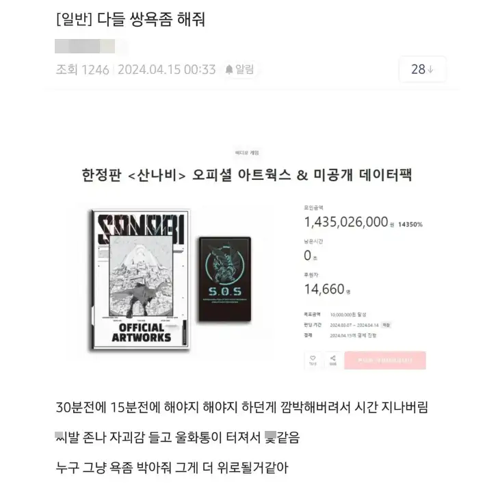 다들 쌍욕좀 해줘_3.webp