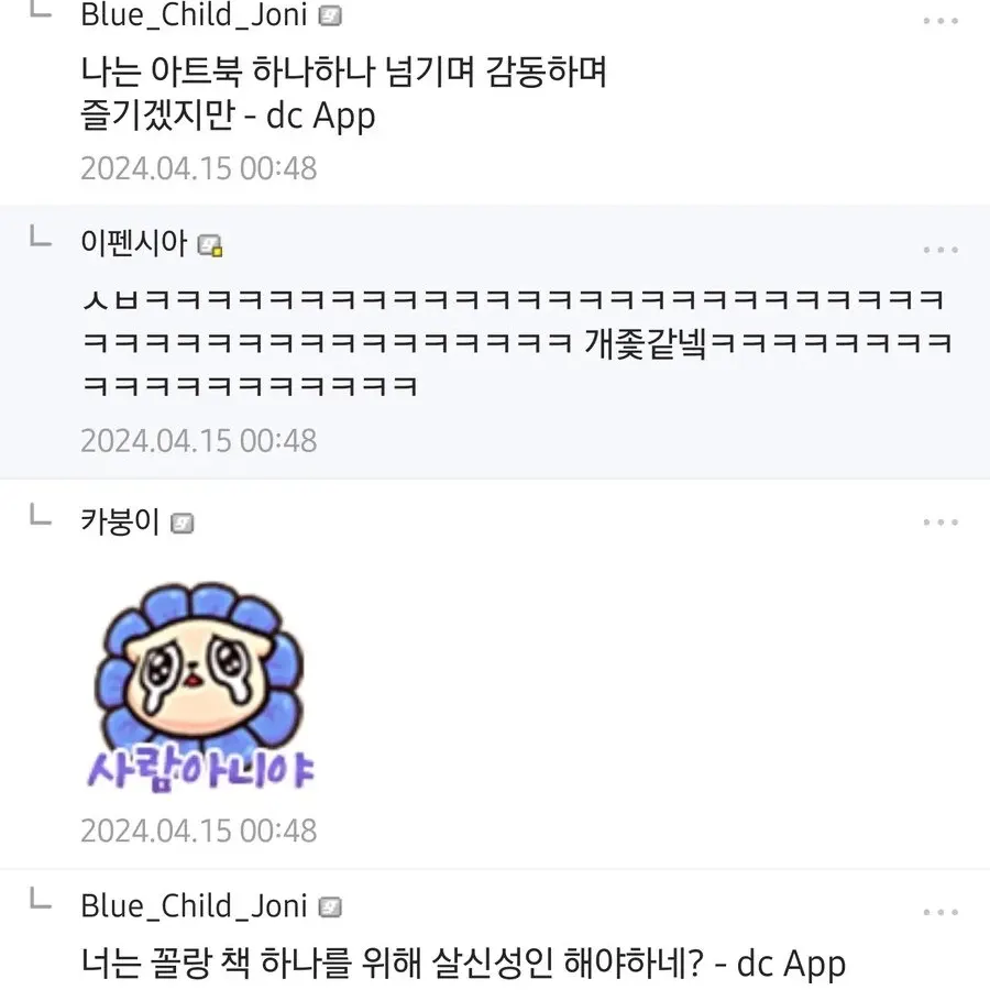 다들 쌍욕좀 해줘_5.webp