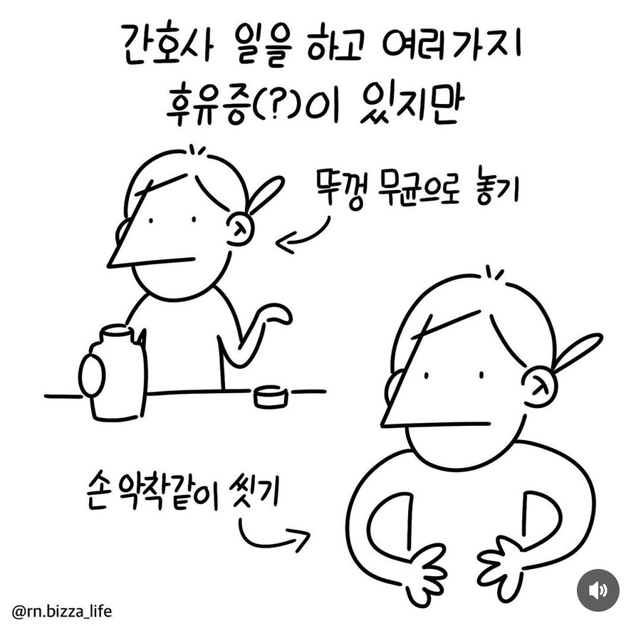 간호사직업병(케바케있음)_2.jpg
