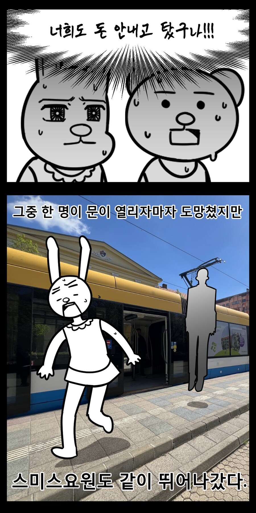 버미육)지옥행 총알트램을 타라.manwha_5.jpg