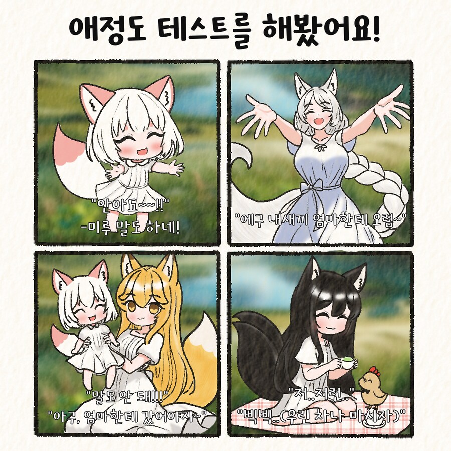 여우찻집예쁜여우 보구가용 여우찻집 190191편