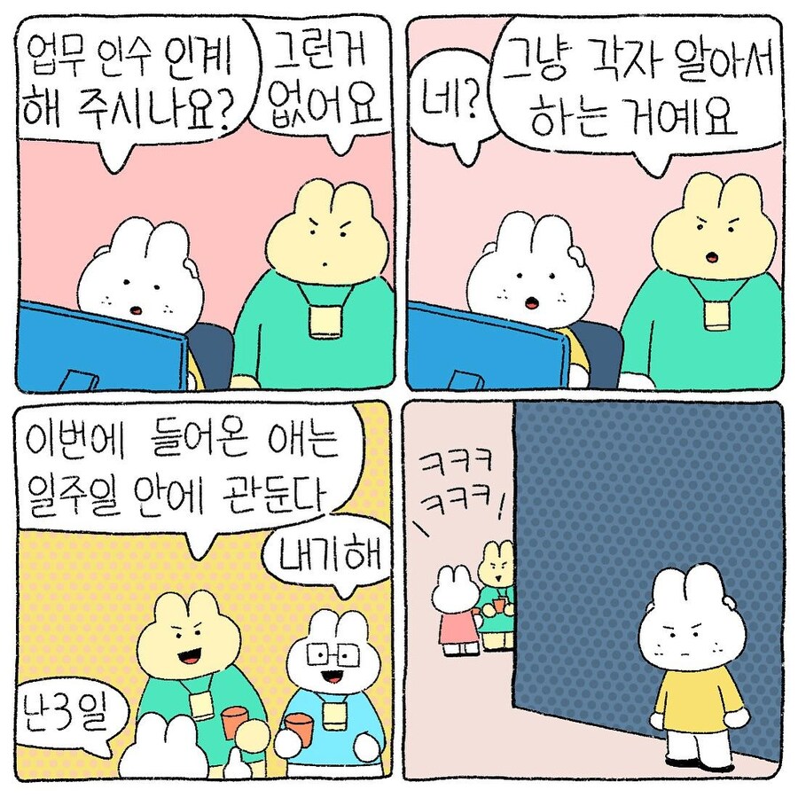 ㅈ소 입, 퇴사하는 manhwa_1.jpg