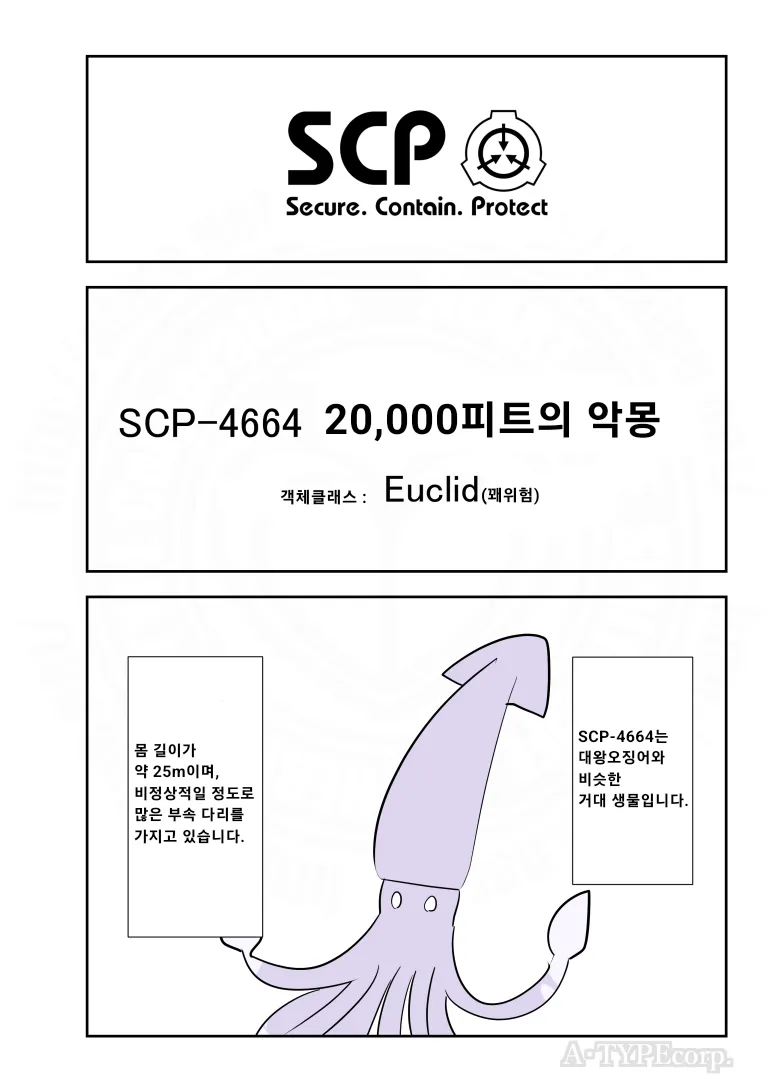 SCP재단)SCP-4664: "20,000피트의 악몽"_1.webp