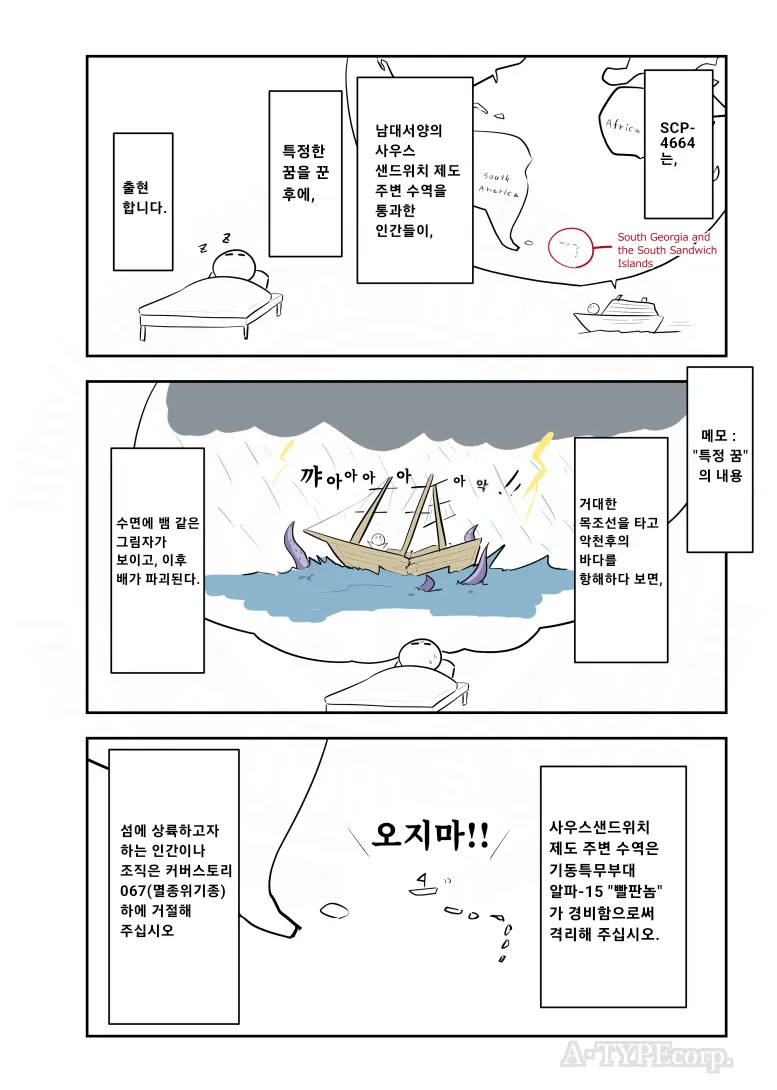 SCP재단)SCP-4664: "20,000피트의 악몽"_2.webp