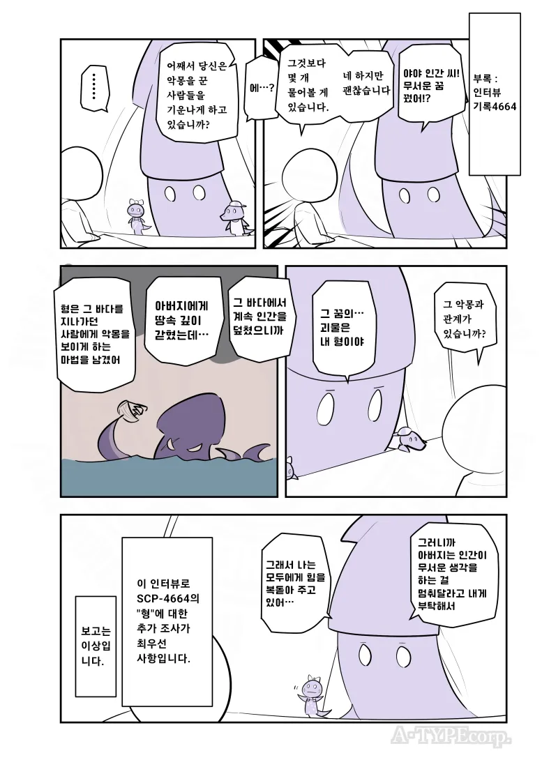 SCP재단)SCP-4664: "20,000피트의 악몽"_4.webp