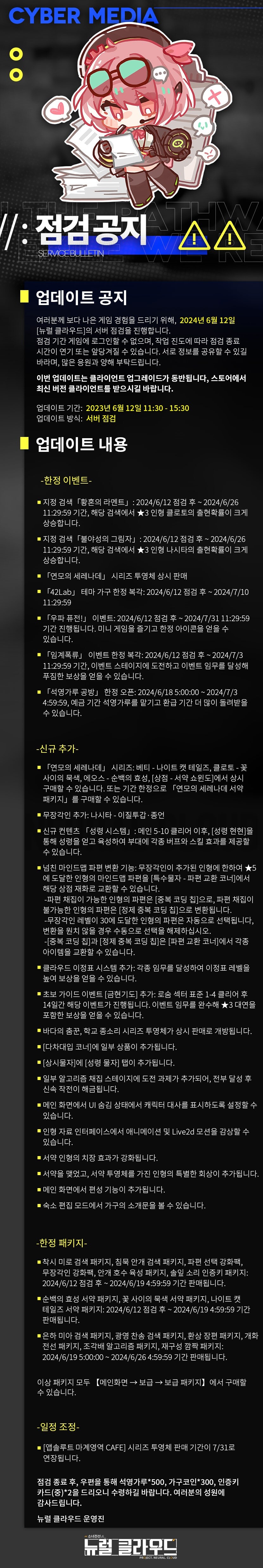 [뉴럴클라우드]6월 12일 클라이언트 업데이트 예고_1.jpg