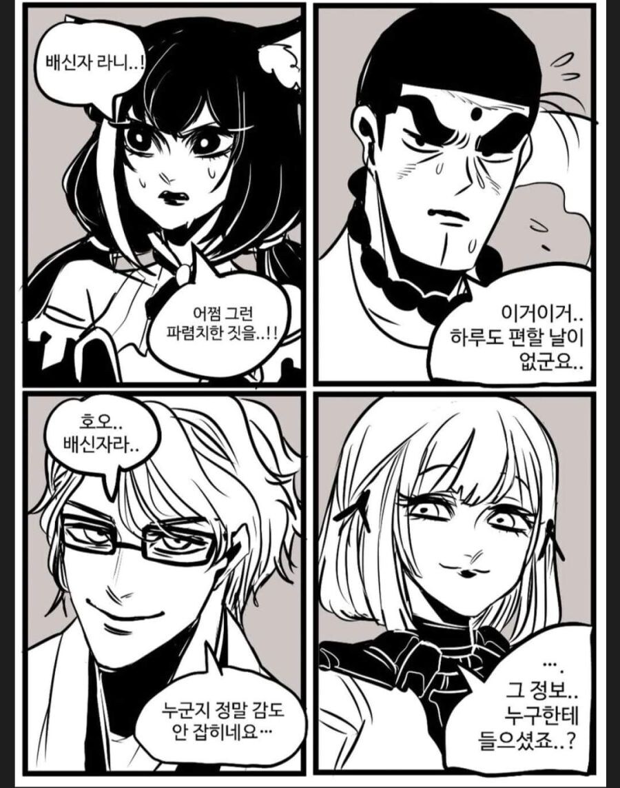 우리중 '배신자'가 있다는 첩가 들어왔는데..._2.jpg